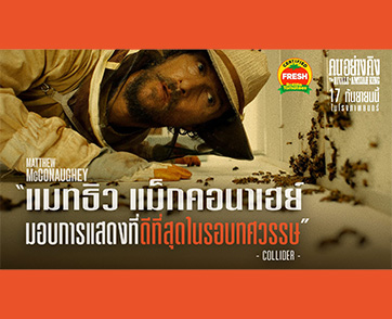 “แมทธิว แม็กคอนาเฮย์” ทุ่มสุดตัว! พลิกบทบาทให้โลกต้องจำ “The Rivals of Amziah King คนอย่างคิง” ขึ้นแท่น “การแสดงที่ดีที่สุดในรอบทศวรรษ”
